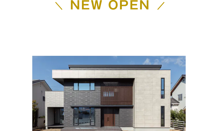 福山北展示場